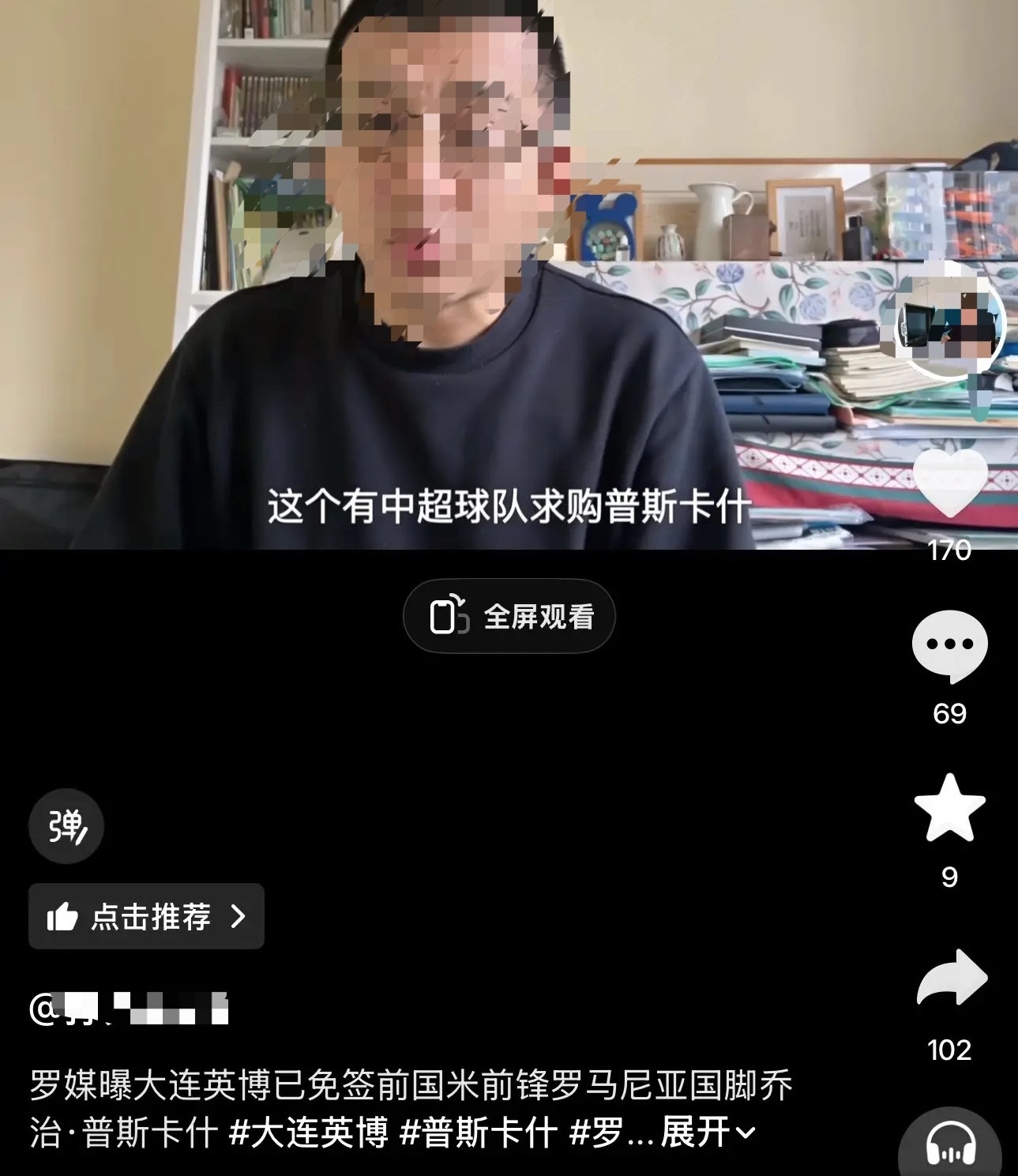 大连英博从未联系过普斯卡什中超联赛大连英博 大连