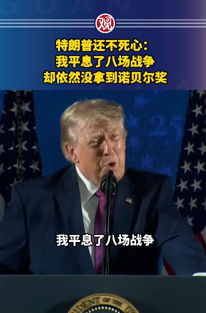 特朗普为诺贝尔奖又急眼了！没拿到手就写信威胁：别怪我翻脸不认人。

挪威首相斯特