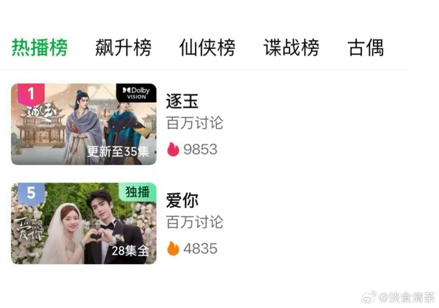 我追《爱你》的时候很开心这段时间心情很复杂所以我选《爱你》 