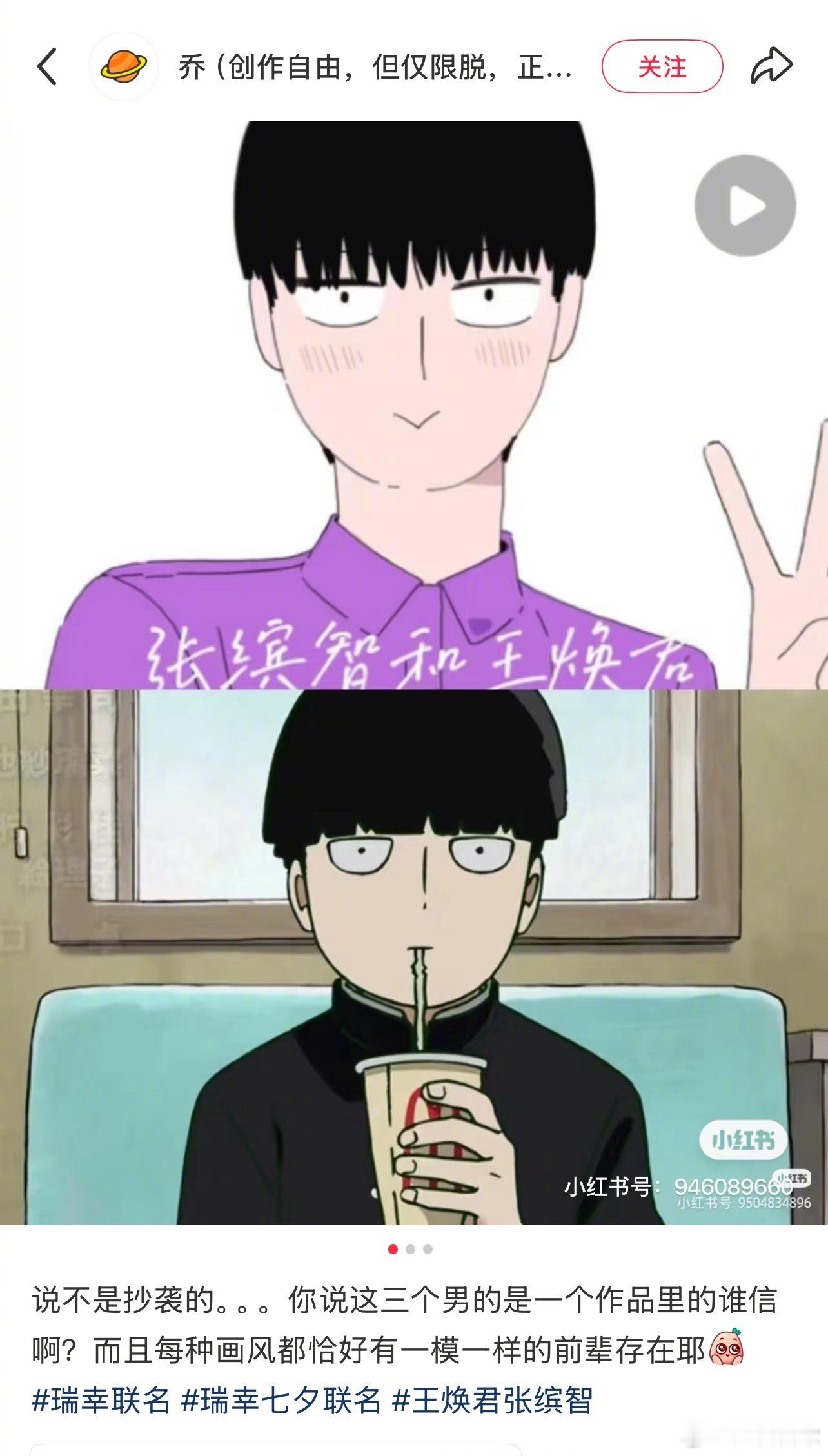 瑞幸七夕联名的IP《张缤智和王焕君》被指画风拼凑《灵能百分百》《好想告诉你》《蜡
