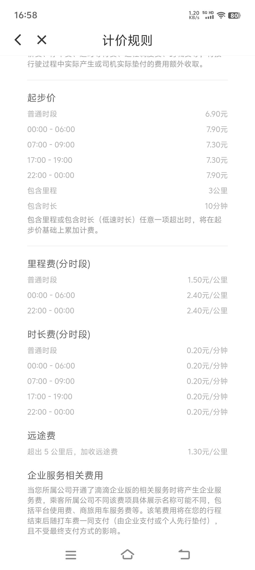 为何大部分网约车司机接长途单时，要么要求线下交易，要么加收返程费呢？
看看乘客端