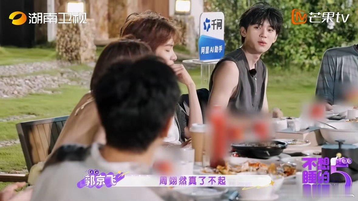 郭京飞孙怡哄周翊然不想睡的星期五 周翊然还在专注讲求生经历，郭京飞开启搞笑模式，