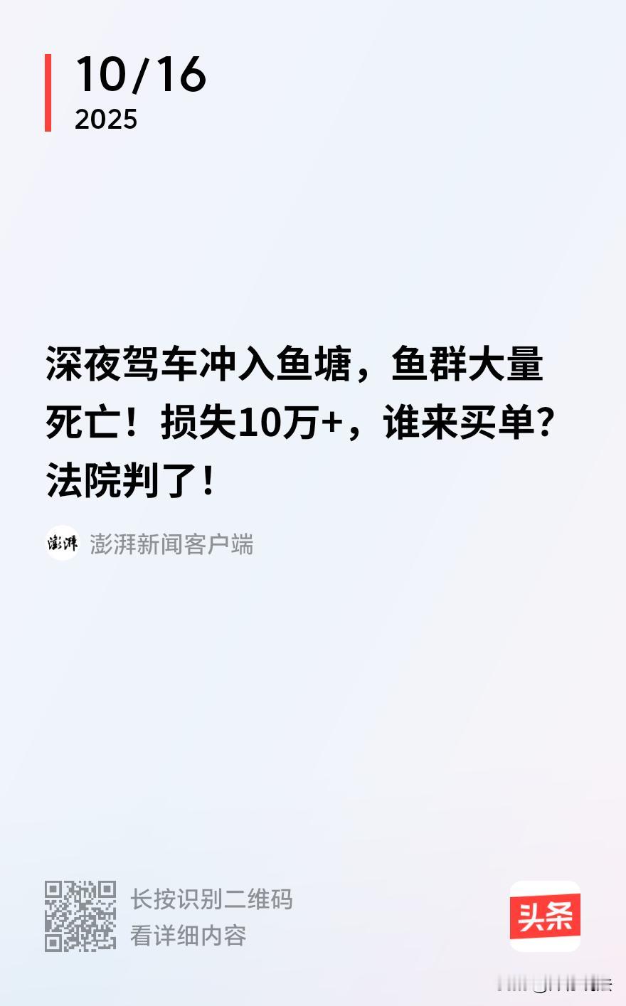 湖南新晃，一男子驾驶借来的小车行经某鱼塘路段，因操作失误，车辆猛地冲破护栏，一头