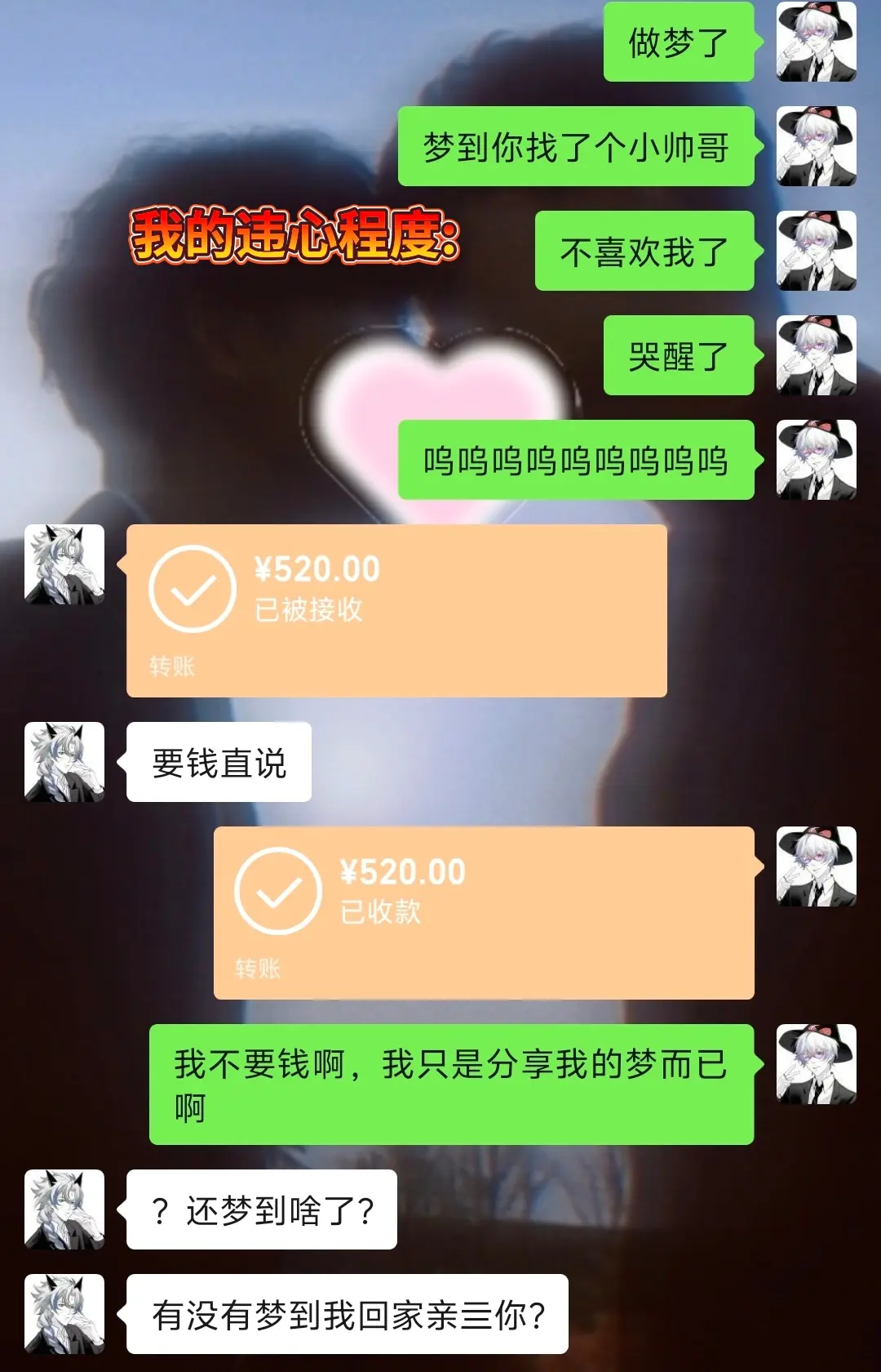 我的违心程度be like