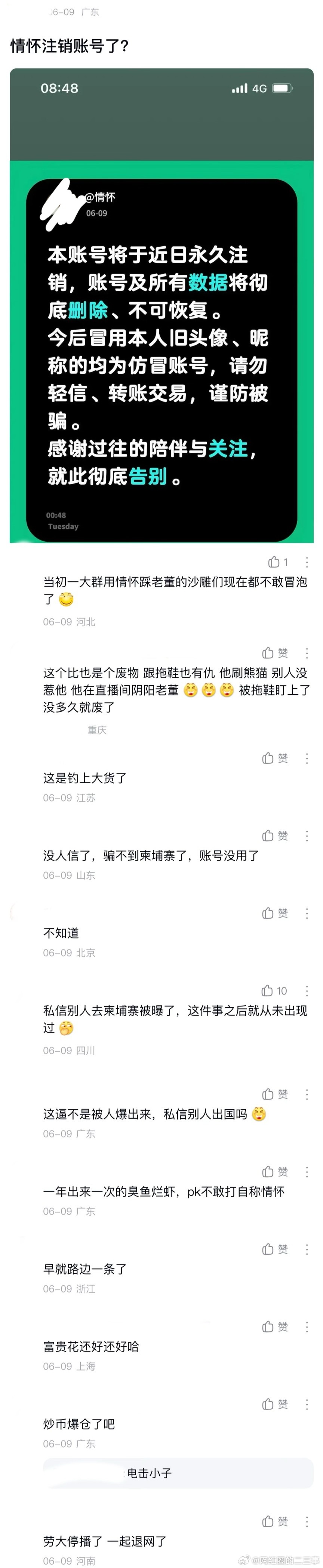 ：2026年6.9、6.10吃瓜部分总结🍉【个播篇（十二）】75级大哥🦪如图
