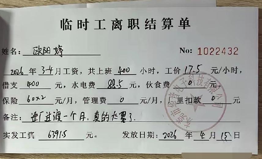 2个月领这一点工资也不高啊