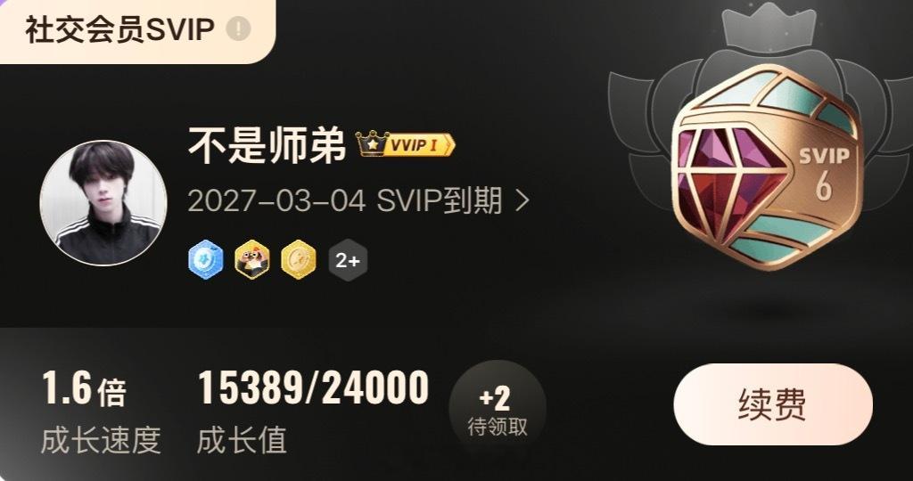 谁给我充到27年了 