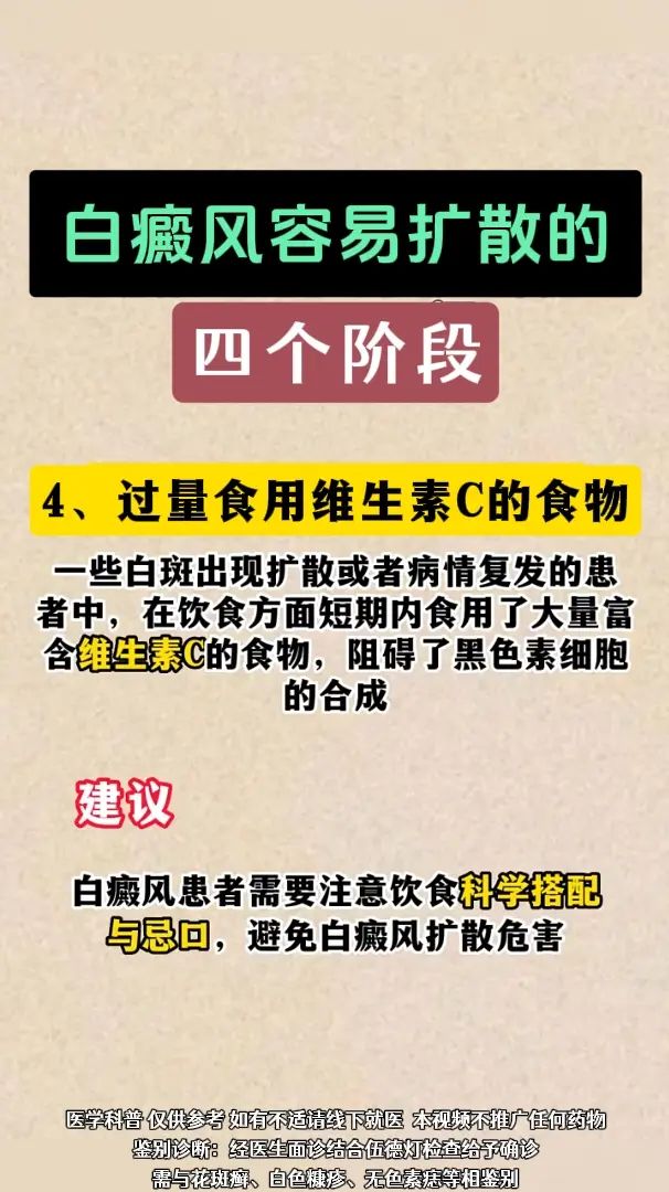 医学科普 白癜风 白癜风科普 白斑 硬核健康科普行动