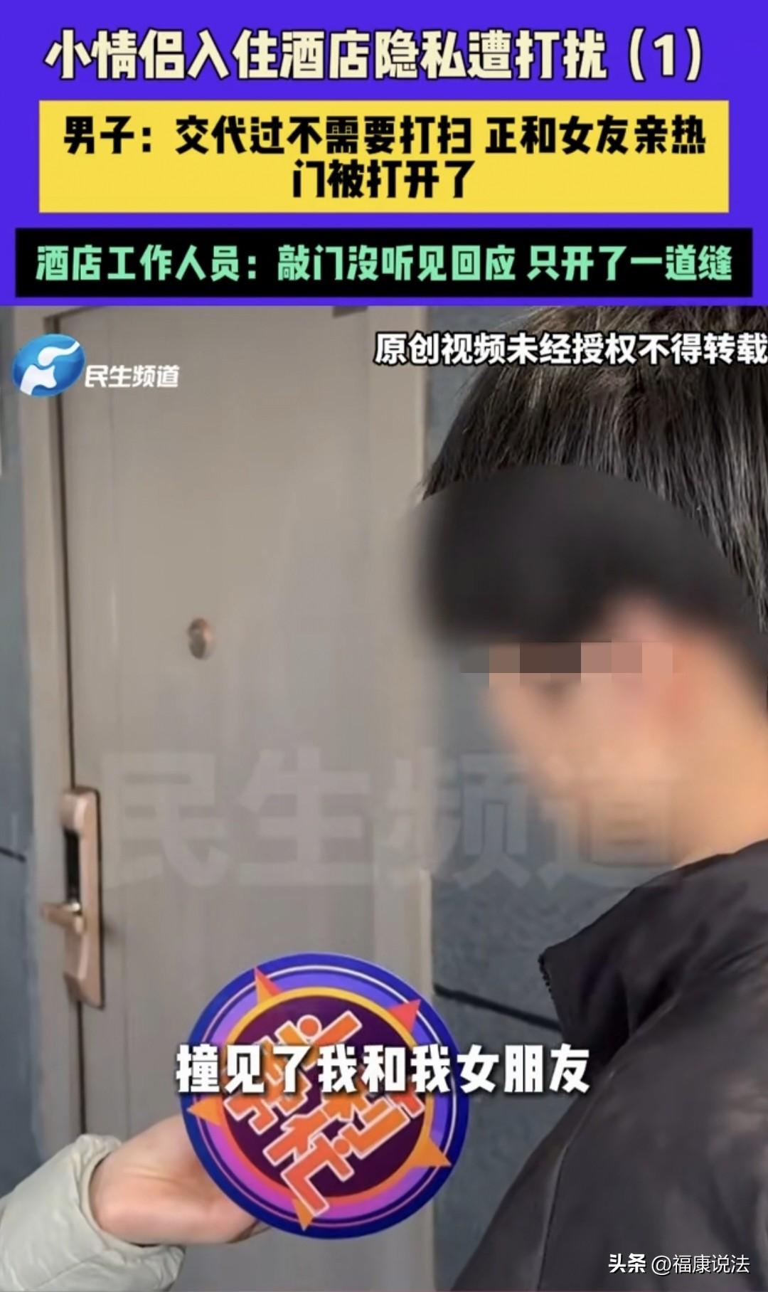 河南郑州，男子和女友入住酒店，下午5点，正和女友亲热，突然，听到有动静，男子问是