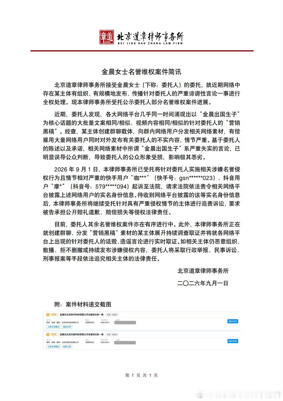 金晨委托律师事务所发文，否认出国生子，并且已展开追责诉讼，要求被告公开道歉和赔偿
