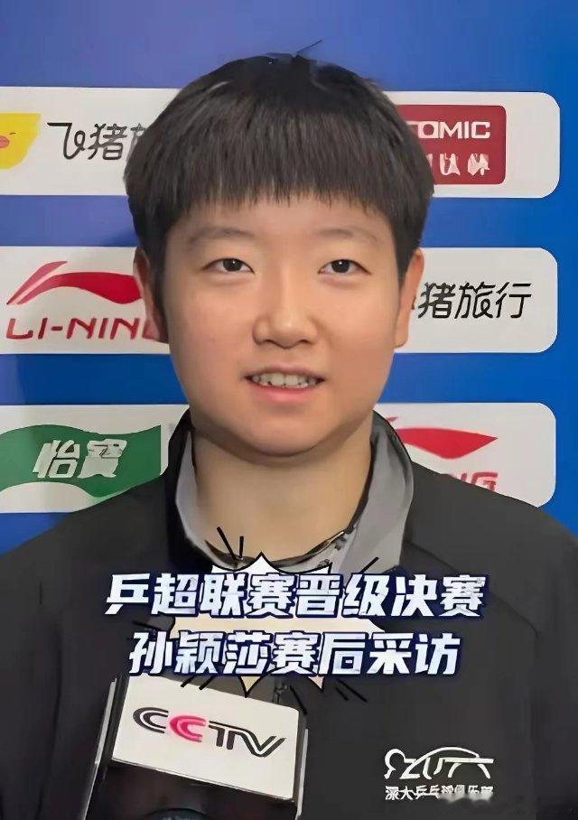乒超联赛结束！孙颖莎退场时给出了3句心里话[鲜花]     “真的非常感谢大家一