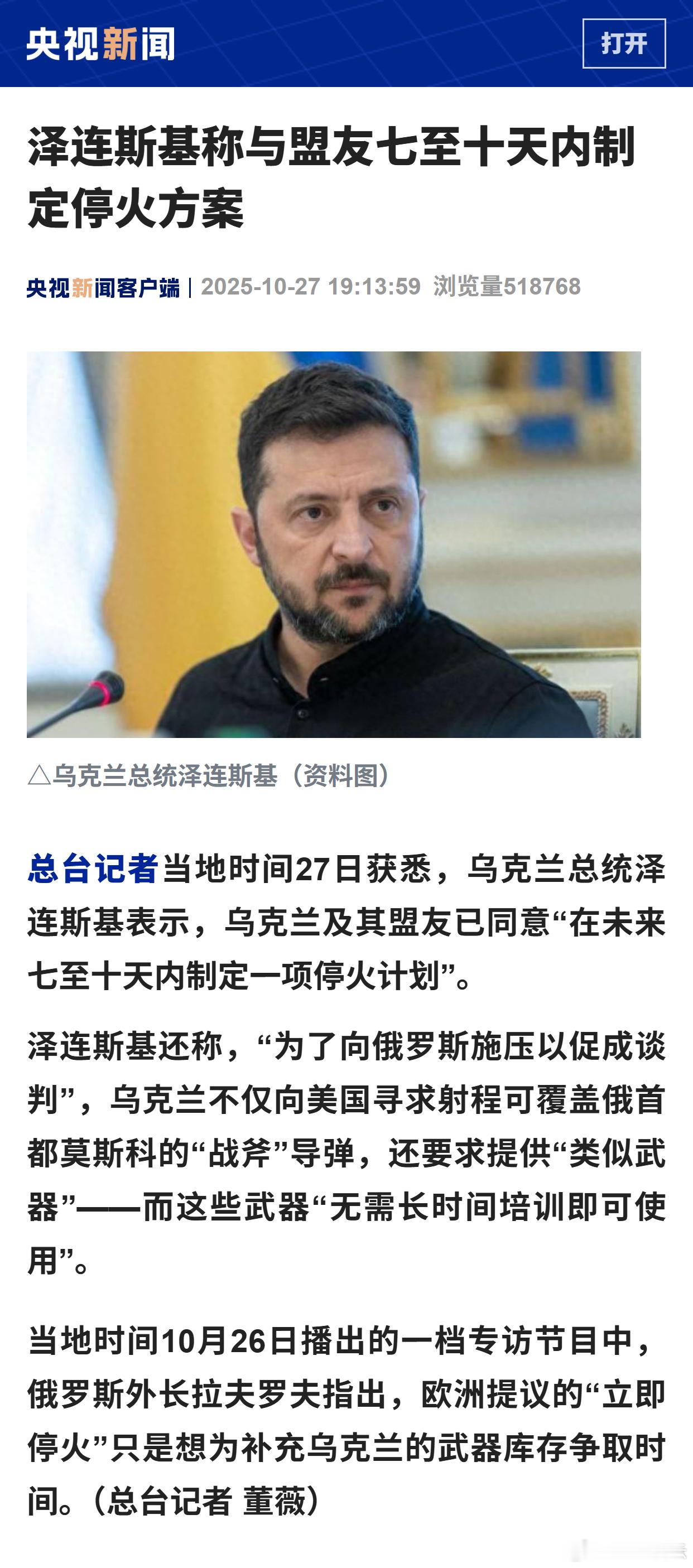 泽连斯基称与盟友七至十天内制定停火方案 ​​​