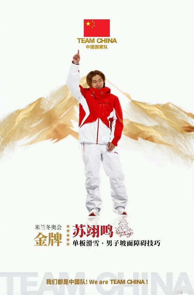 【中国国家队盛赞苏翊鸣：隆冬却有不可战胜的夏天 送给自己的礼物】北京时间2月18