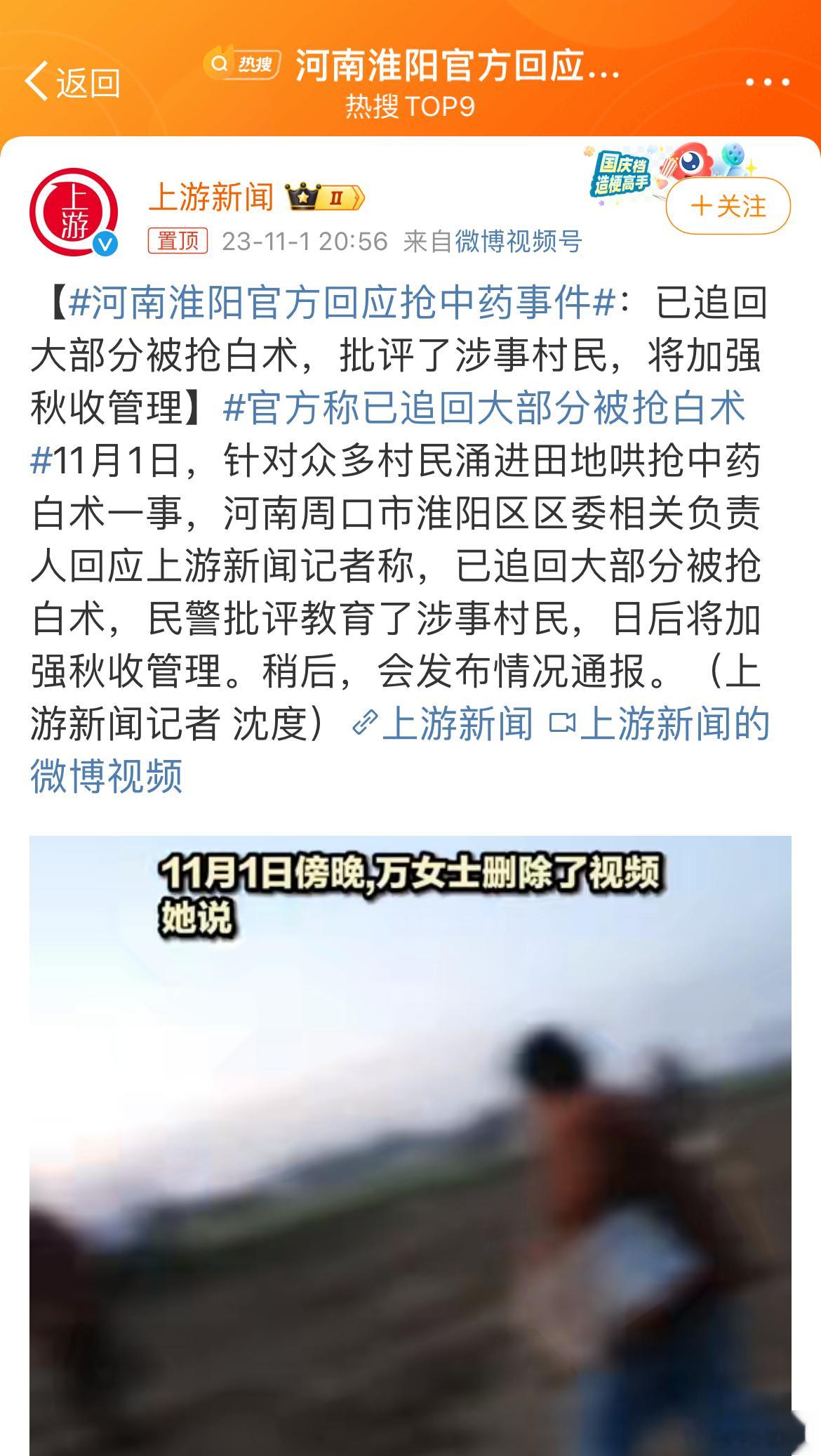 #河南淮阳官方回应抢中药事件# “批评教育”[微笑] ​​​