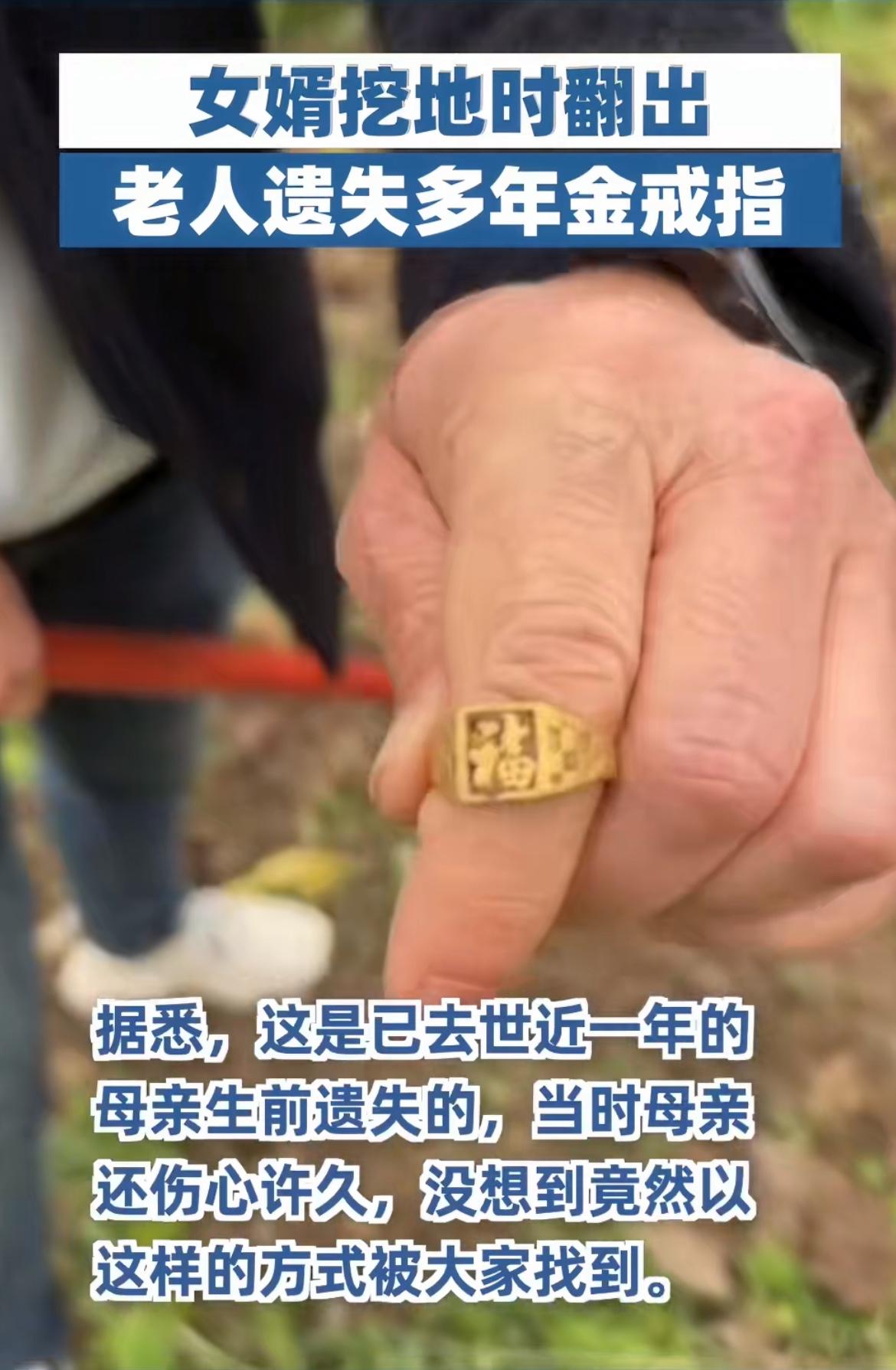 “就像母亲换了一种方式回来！”四川一哥们在自家地里挖土，居然挖出一枚家里老太太生