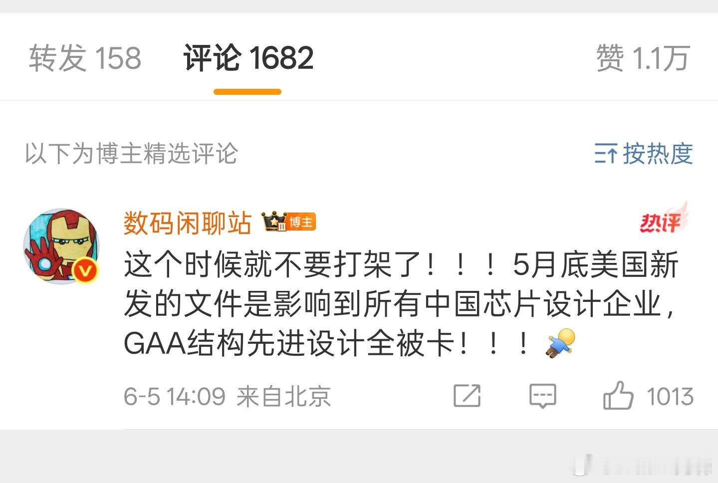 有生之年看到数码闲聊站锁评论区了[允悲] ​​​