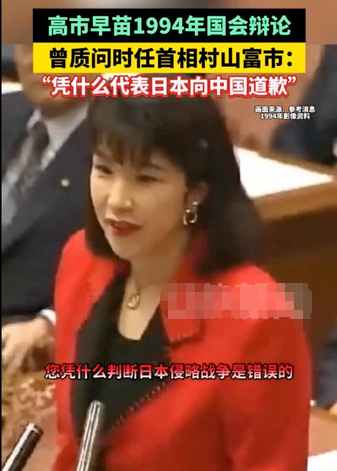 出“内鬼”？日本媒体曝光高市年轻时质问时任日本首相告村山富市的画面，再次向世界展