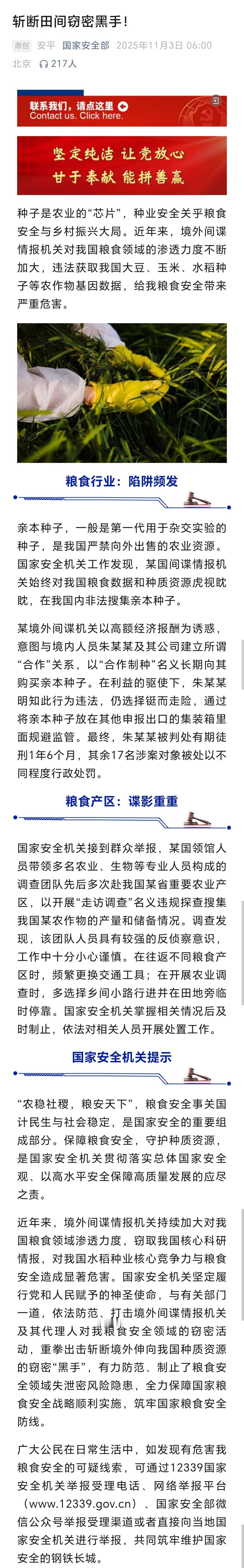 间谍加大对我国粮食领域渗透斩断田间窃密黑手！国家安全部：种子是农业的“芯片”，种