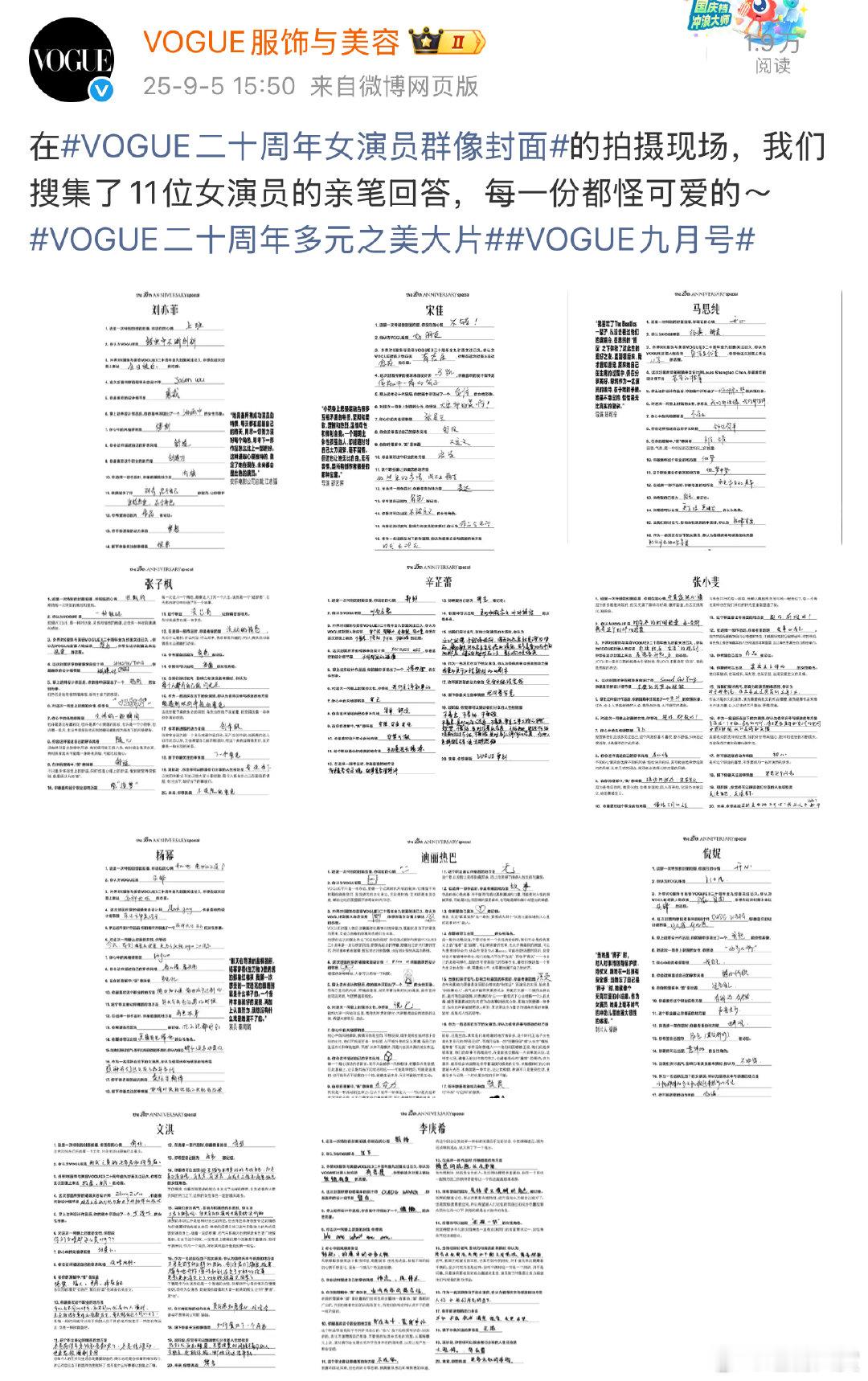 VOGUE女演员的字vogue女演员问卷 ​VOGUE女演员的字，做上问卷了 ​