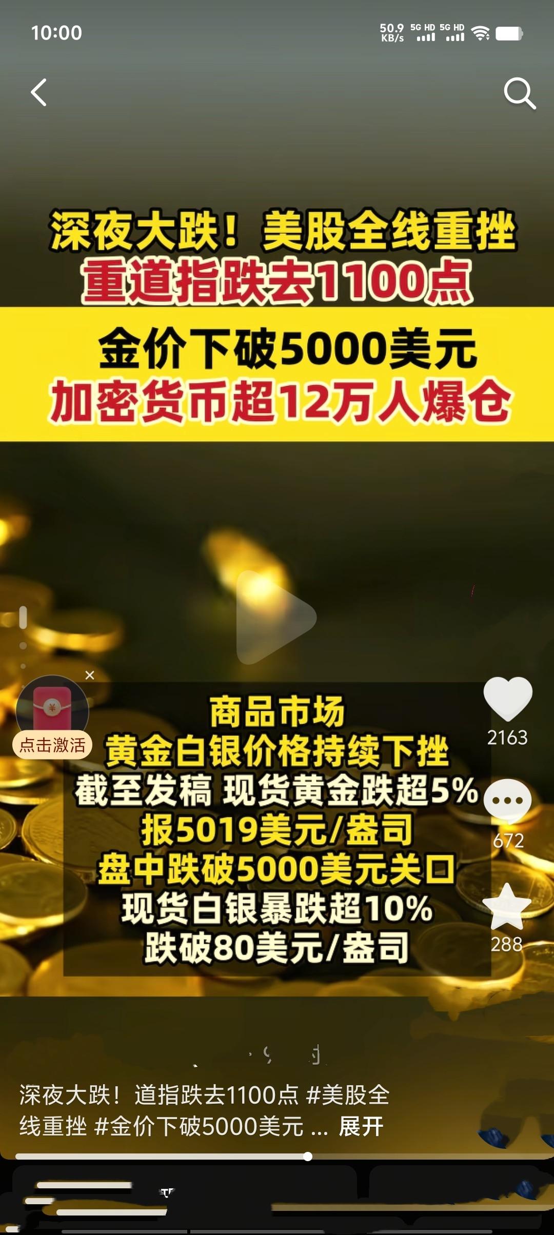 2026年3月3日，现货黄金价格遭遇重挫，日内跌幅一度超6%，最低触及4997.