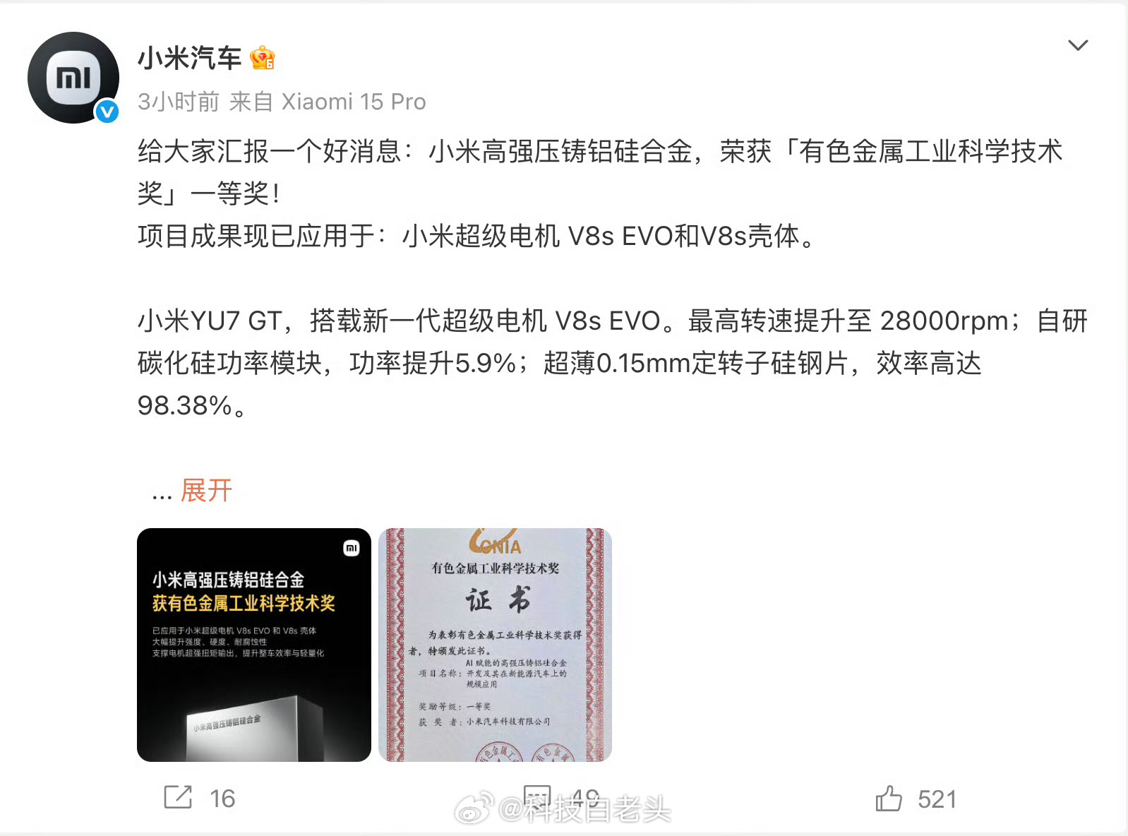 小米获有色金属工业科学技术一等奖 当我看到这个消息的时候，第一反应是真的震惊到我
