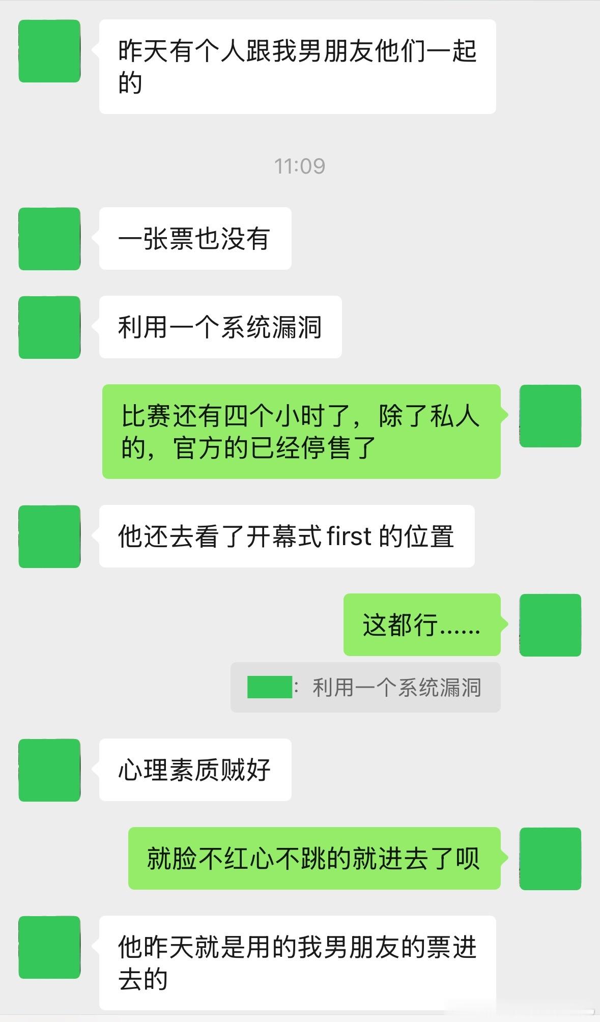 我们搁这儿费劲巴拉的蹲票，刷票，想着给中国队加油助威。然而有人竟然能利用漏洞，混