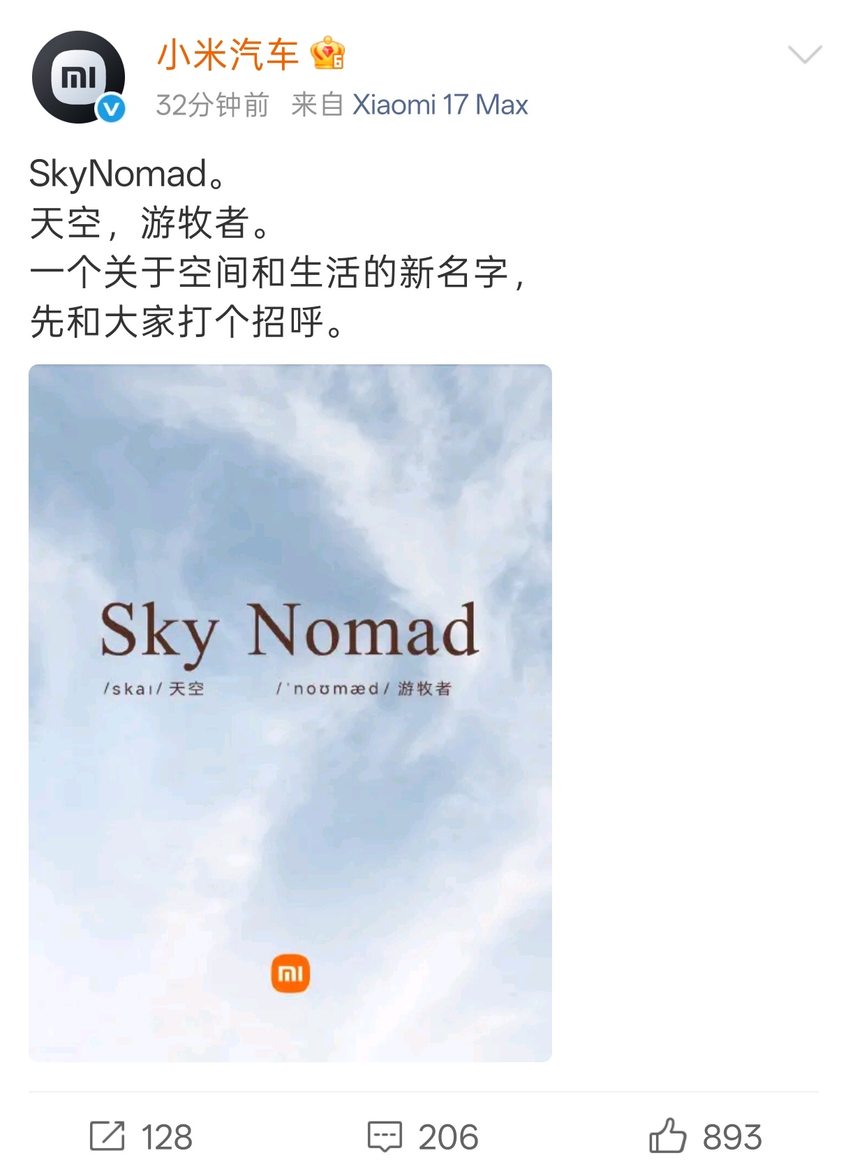 小米SkyNomad正式官宣好奇“天空，游牧者”的定义会怎样体现