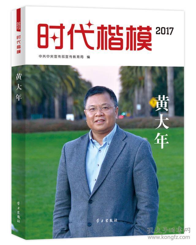 黄大年：放弃英国豪宅、高薪、绿卡，回国当天就钻进地质宫地下室，对着黑板狂写公式—