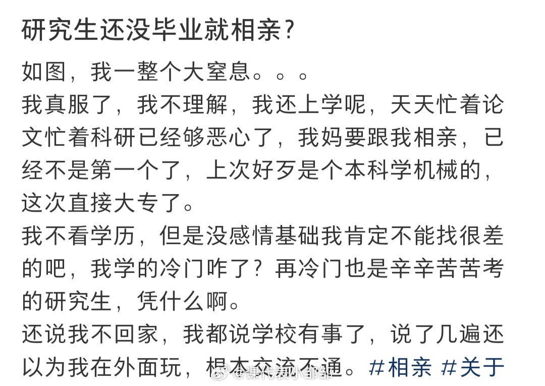 #研究生还没毕业我妈就叫我相亲#研究生还没毕业我妈就叫我相亲#晒快乐挑战##暑假