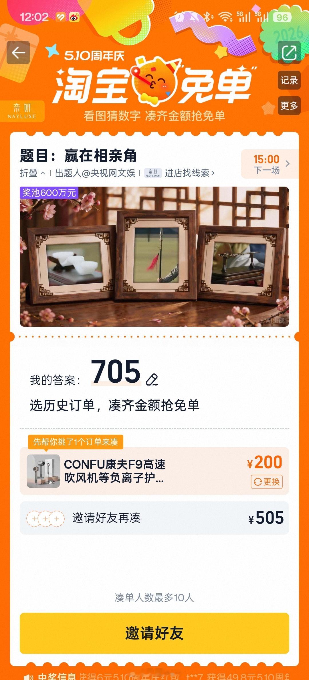 盲猜一手，有时候就得靠第六感，反正怎么都是要去猜，犹豫就会败北，越想越错。淘宝免