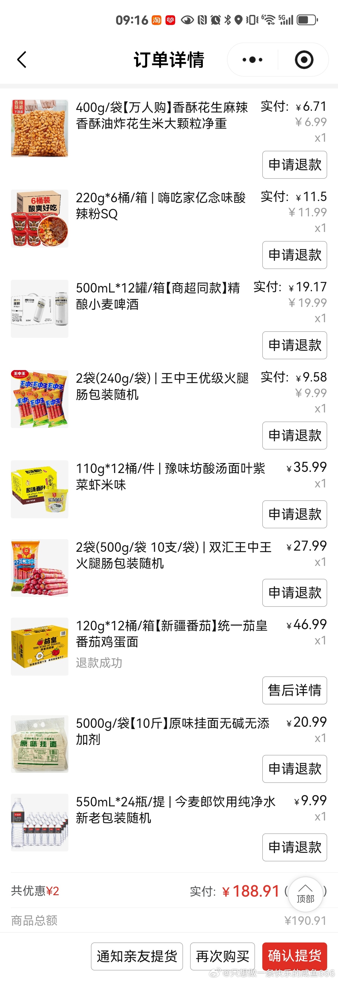 昨天在老家超市团购给我爸买了这些，我在群里说了，大妹小妹她俩也有一段时间没去了，