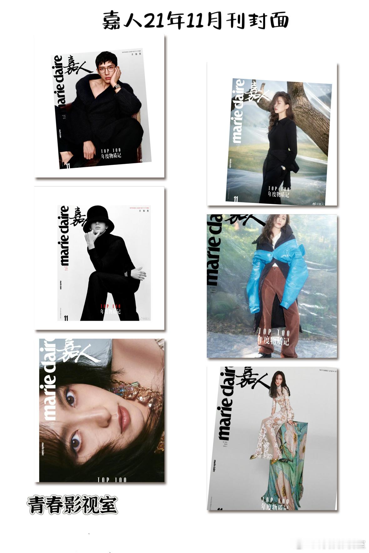 嘉人每年的11月刊封面 经常三个人挤一个月 所以也经常被网友戏虐是客户月 21年