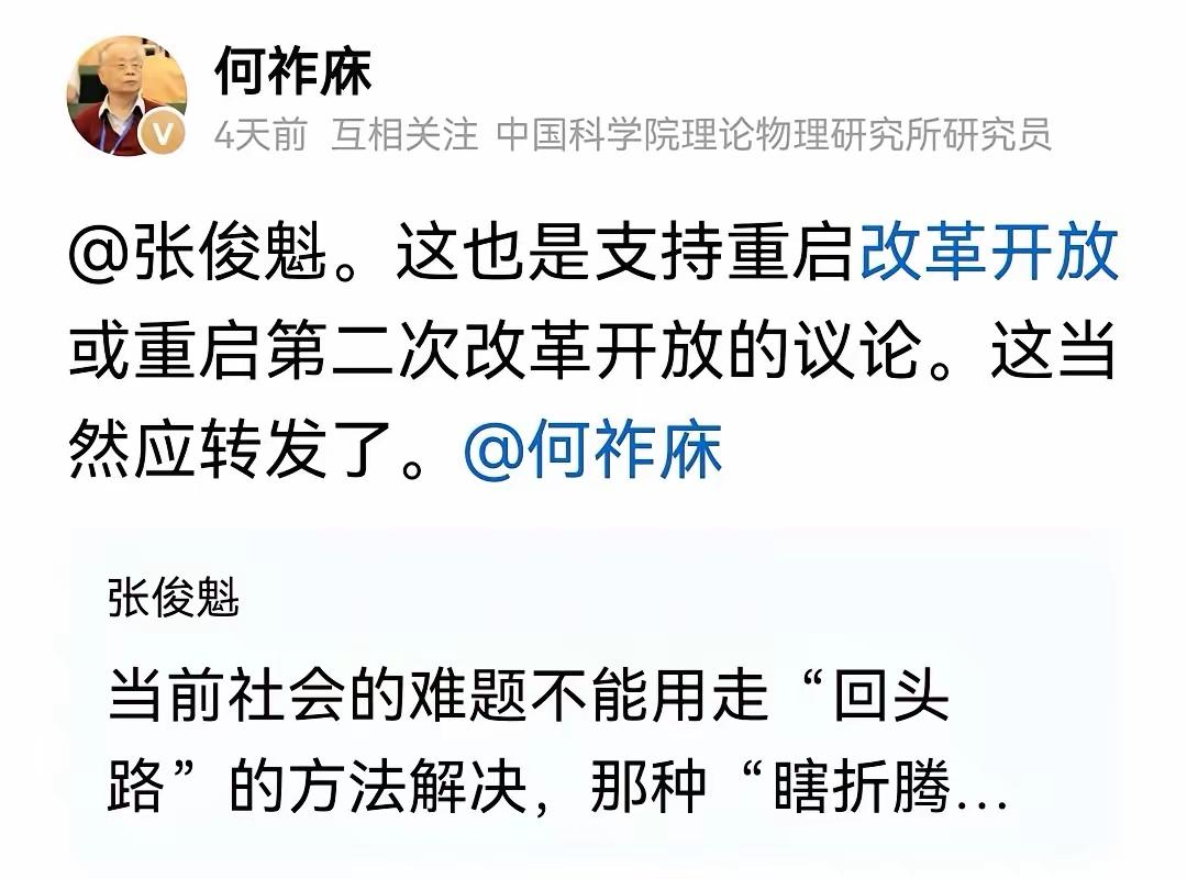 何祚庥院士支持【重启改革开放】或重启第二次改革开放。并支持某网友不能用走“回头路