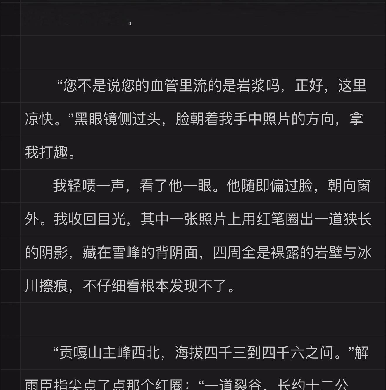 是，我太怕热了，得降温。毕竟我的血管里流的是岩浆。