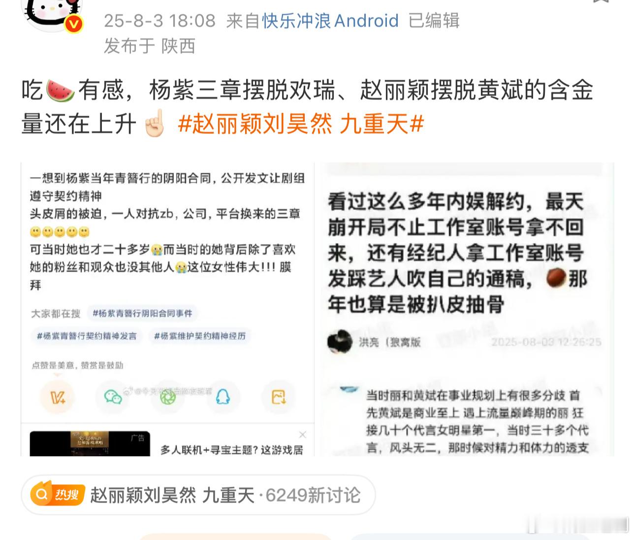杨紫三章摆脱欢瑞、赵丽颖摆脱黄斌的含金量还在上升？？？？？？？？？？？？？？？？