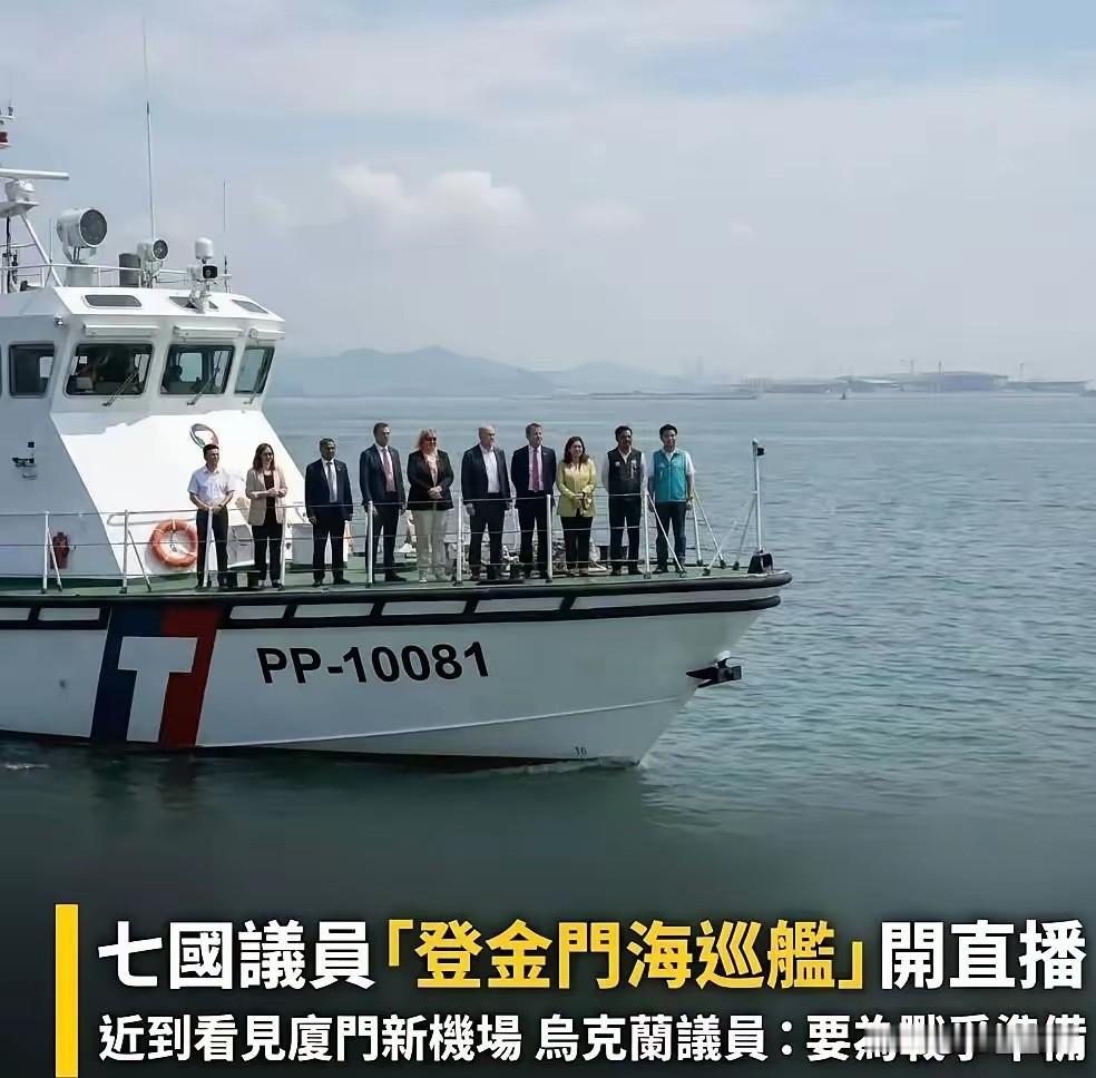 六国议员组团到台海挑事了！
 
近日，英国、乌克兰、捷克、印度、新西兰、荷兰等六