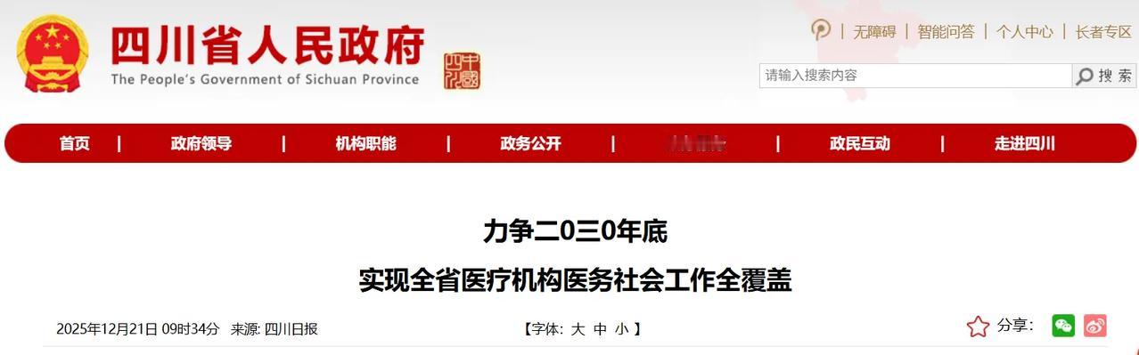 四川省近日印发方案，明确到2027年三级医院全面设立医务社工部门，2030年实现