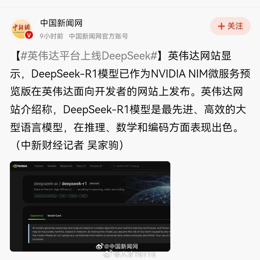 中国DeepSeek影响力开始彰显了。一方面是 英伟达上线DeepSeek ，另