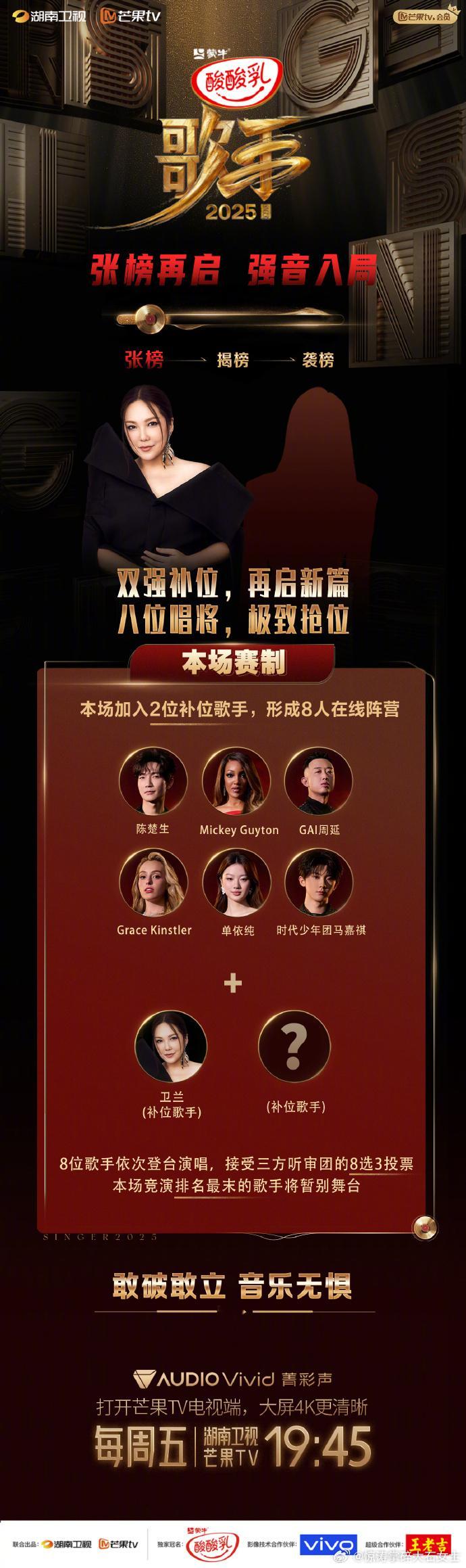 歌手八位唱将极致抢位歌手第四期赛制 节目组推出