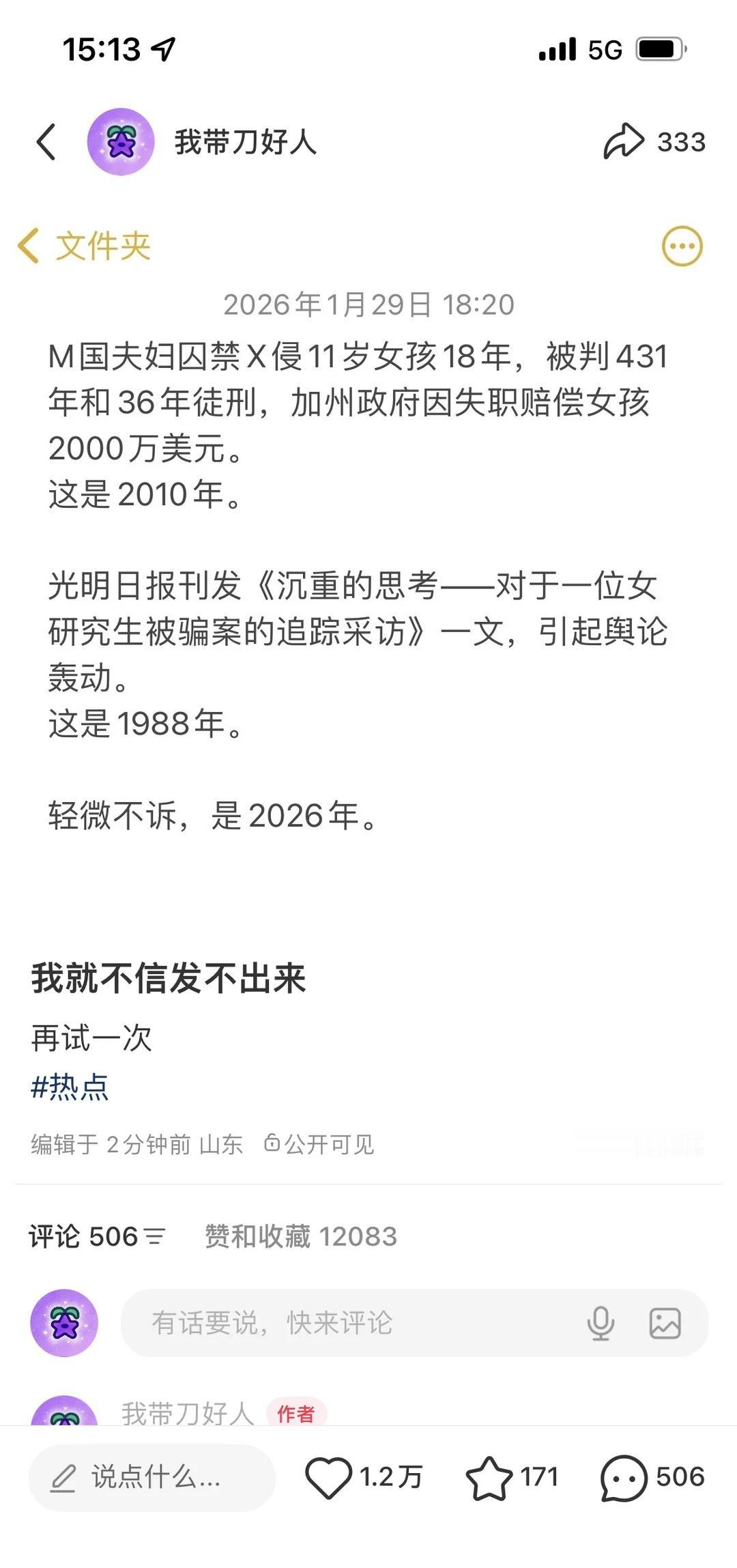我帖子呢？
发布历时二十小时，编辑了两次，光荣被ban
热点
