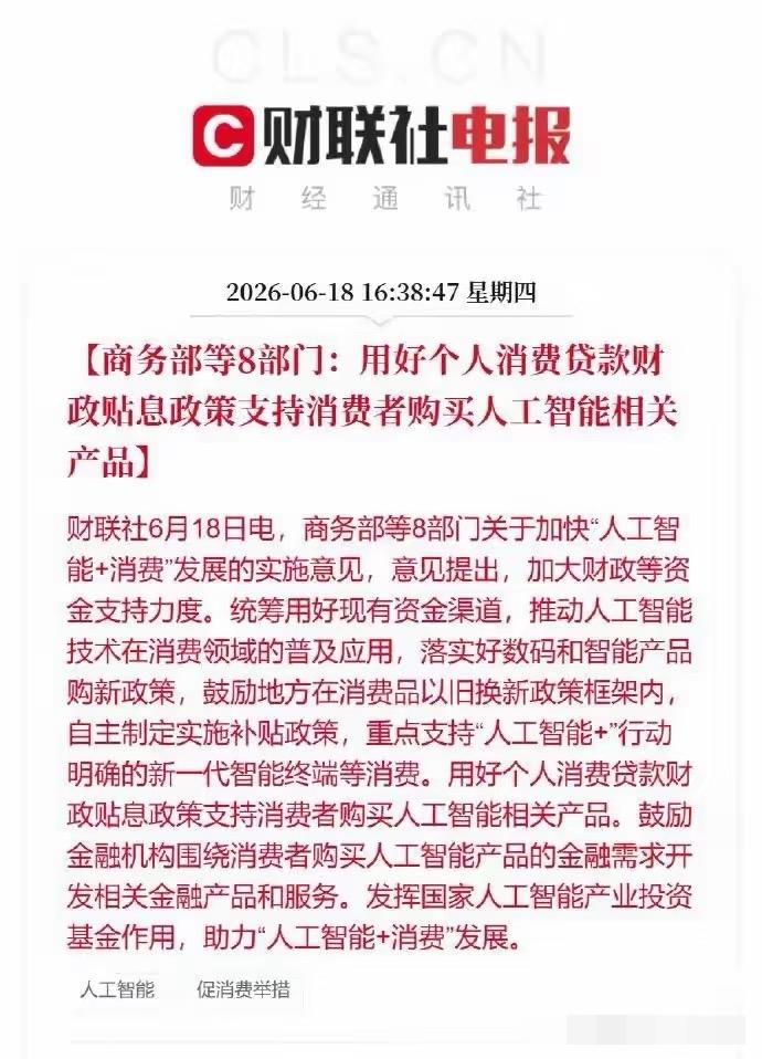 第1次见国家鼓励大家贷款买AI

其实AI一般普通人触及不到的。有一项调查表明，