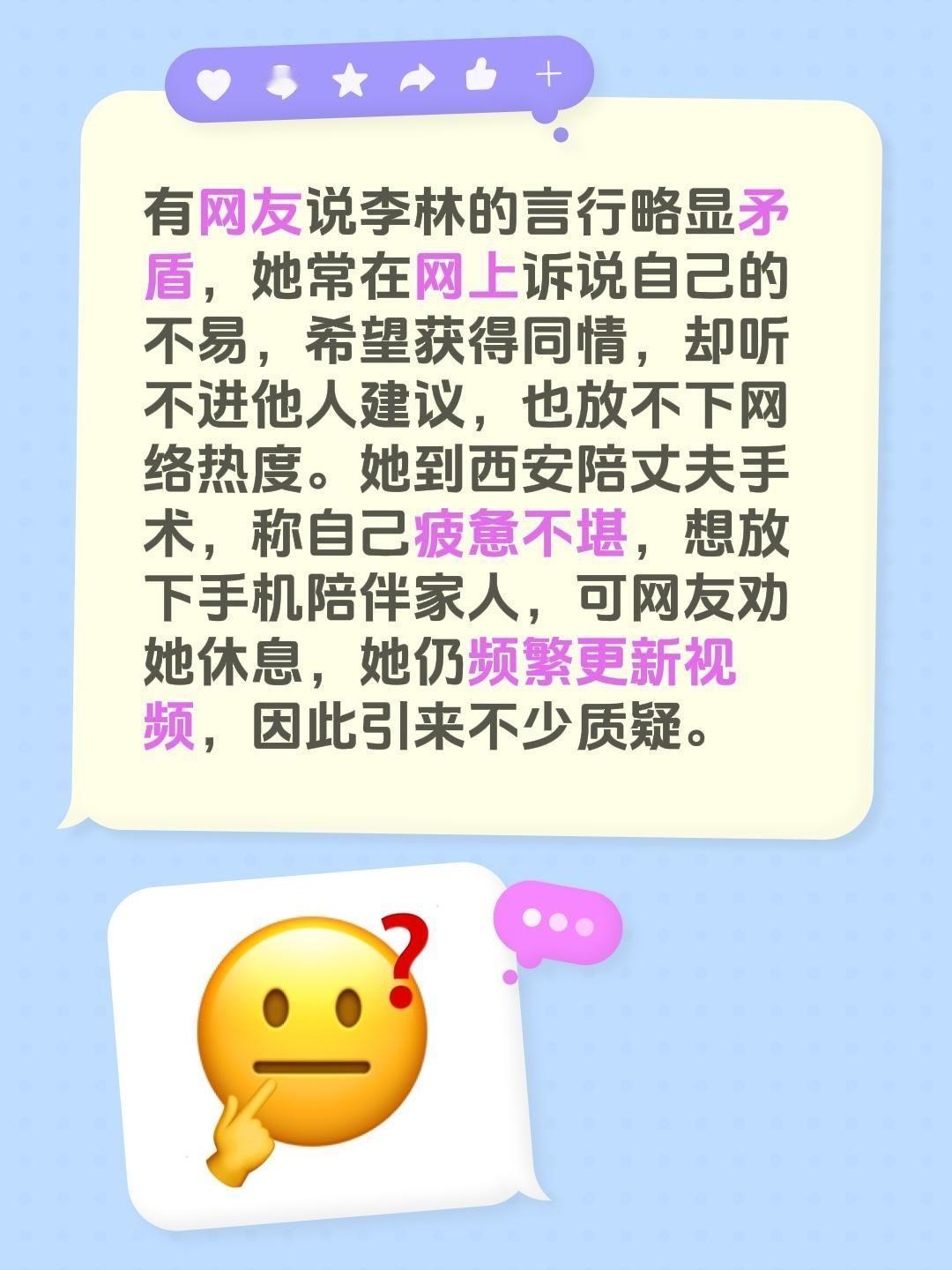 网友评论李林的矛盾行为！有网友说李林的言行略显矛盾，她常在网上诉说自己的不易，希