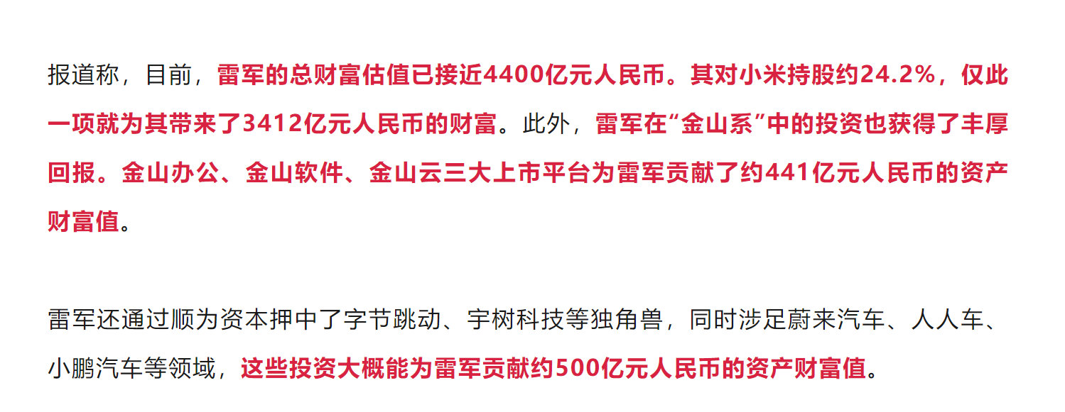 雷军喜提1小时首富体验卡  小米最近股价的大涨，是科技创新实体经济的财富增长，于