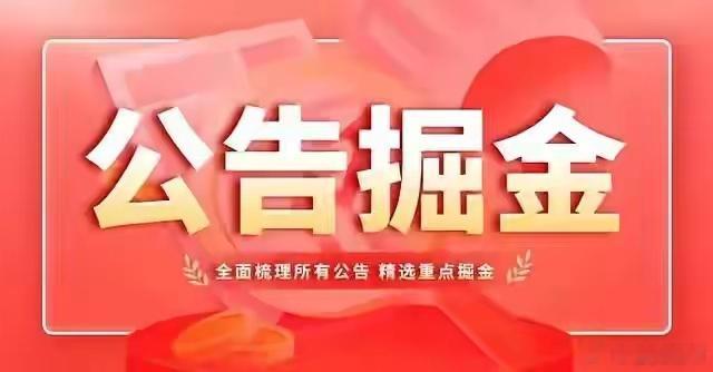7月13日早间要闻一、个股公告东 阳 光：控股子公司签署130亿元至150亿元算