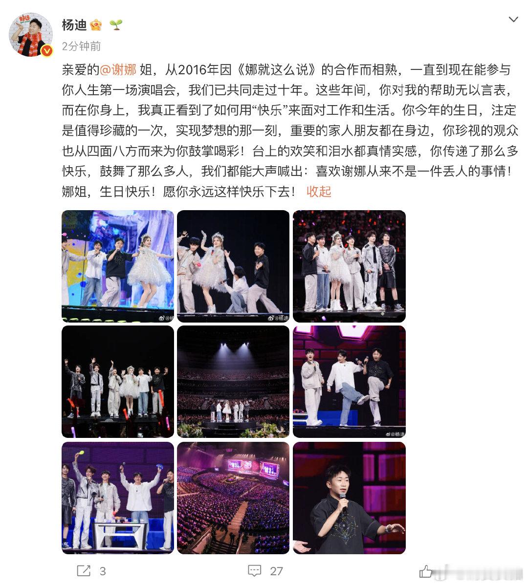 【杨迪发长文为谢娜庆生】杨迪说喜欢谢娜不丢人 5月6日，发文：亲爱的姐，从201