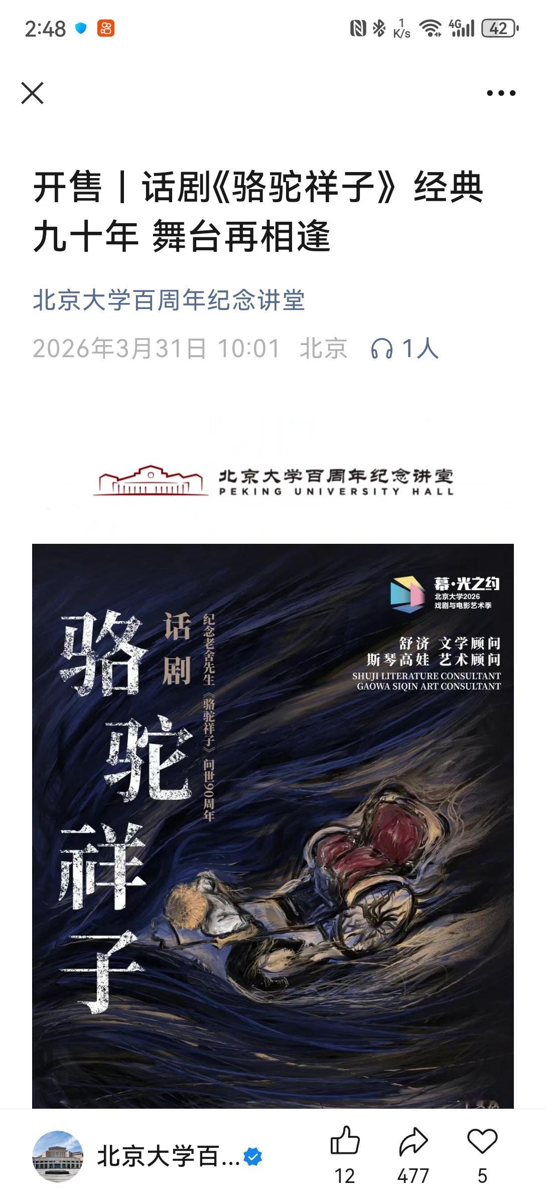 【如愿以偿】来北京十年，一直未偿之愿，就是看一场原汁原味的老舍话剧，那可是一票难