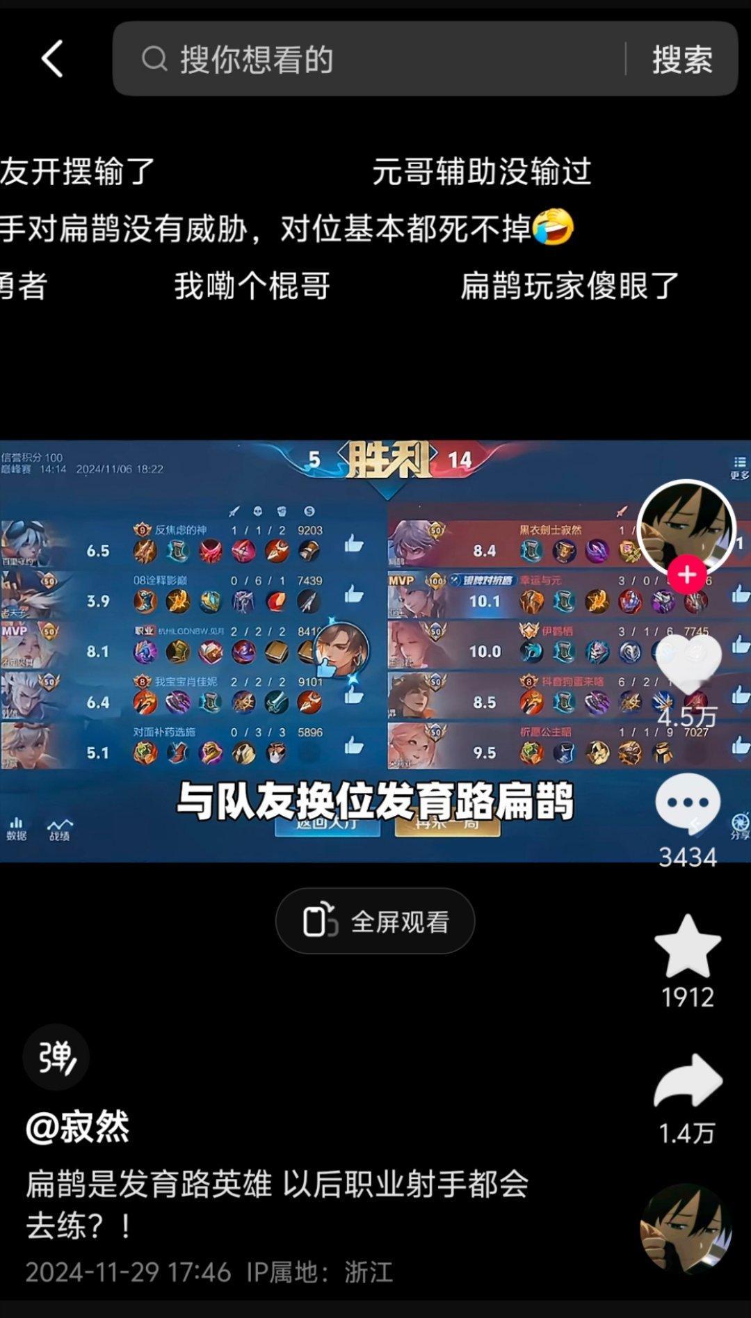 继打野李华、对抗路貂蝉、辅助王昭君后，现在又出了一个发育路扁鹊的套路[doge]