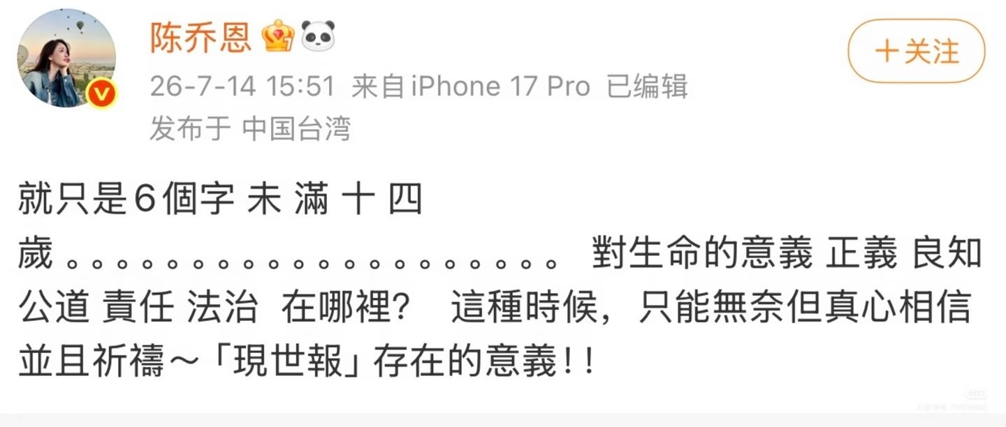 陈乔恩发声被秒删 仅仅是为受害小动物讨公道的发言却被秒删，看完实在唏嘘。尊重生命