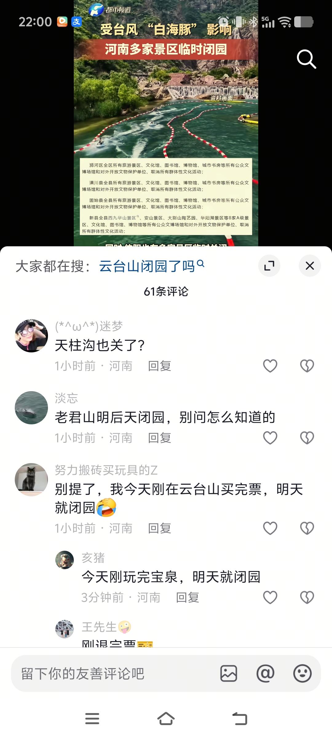 这场雨，对河南景区影响最大[比心][比心][比心]好多景区都闭园了