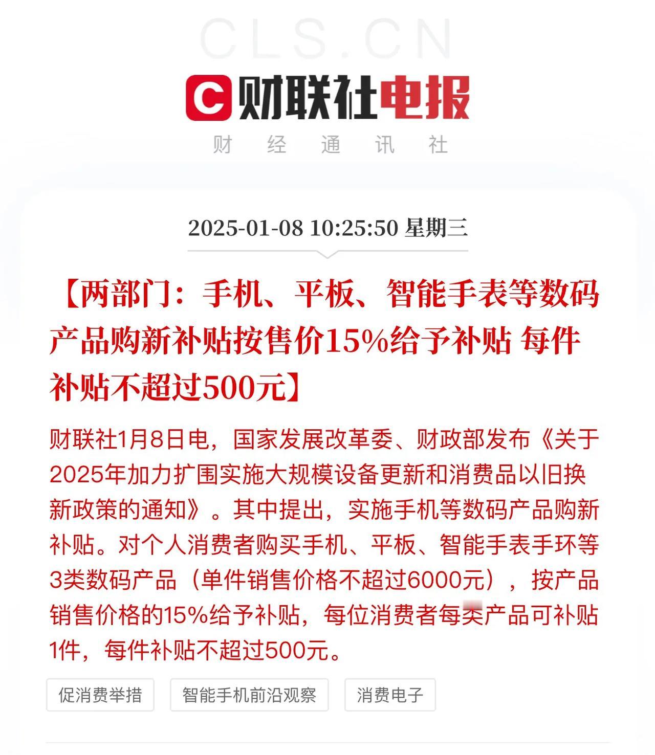 如果手机也纳入国补，大家会考虑去换个手机之类的数码产品么？我怎么一点欲望都没有，